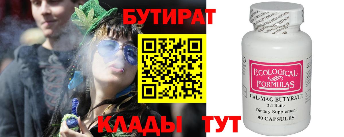 Бутират буратино Карпинск