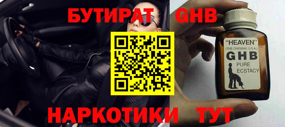 Бутират 1.4BDO  Вход с VPN  Карпинск 