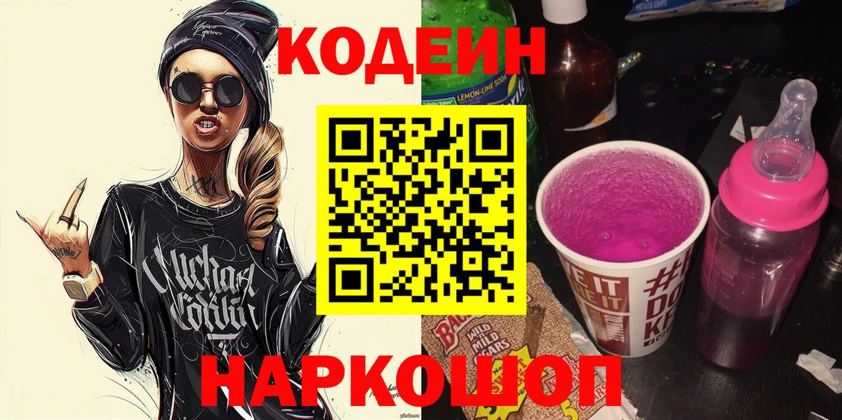 Codein напиток Lean (лин)  Codein напиток Lean (лин)  Карпинск  Вход с VPN 