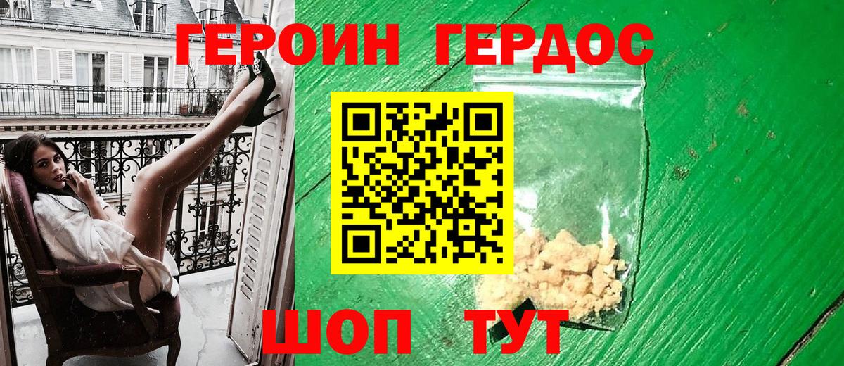 ГЕРОИН хмурый Карпинск